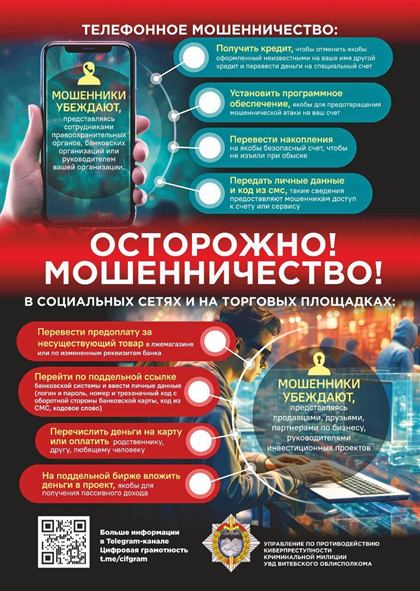 Памятка Осторожно мошенничество