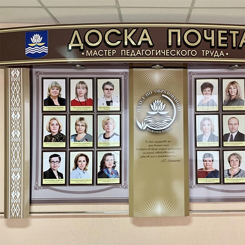Доска почета