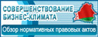 Деловой климат