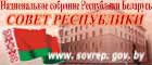 Совет Республики
